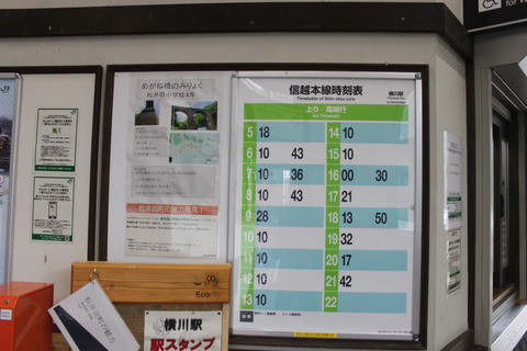 yokokawa_timetable