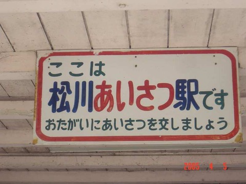 matsukawa_kanban_aisatsu2