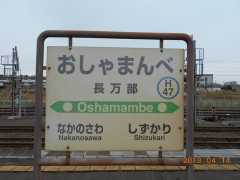 oshamambe
