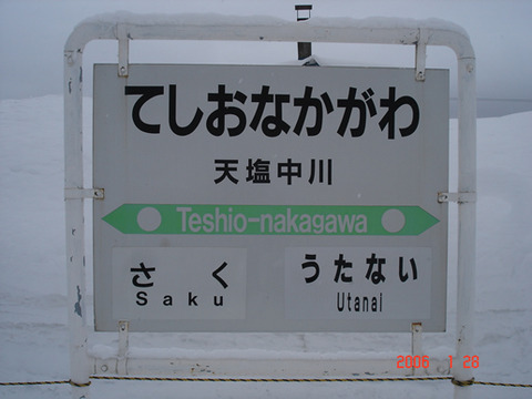 teshionakagawa