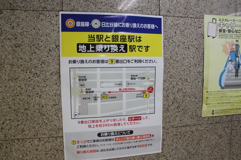 ginzaitchome_norikae