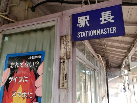 moro_StationMaster