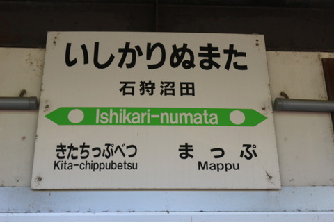 ishikarinumata