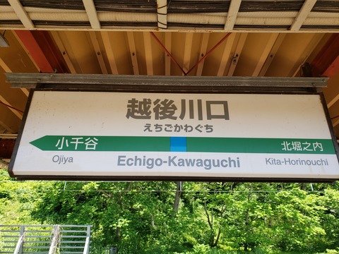 echigokawaguchi