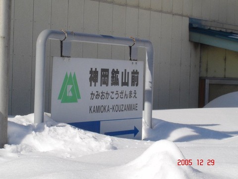 kamiokakozanma