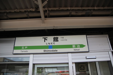 shimodate