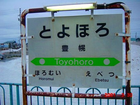 toyohoro