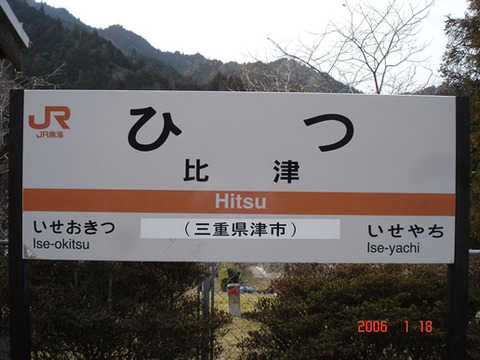 hitsu