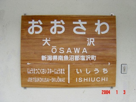 osawa