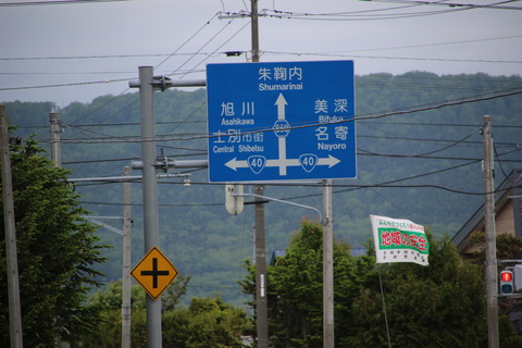 shimoshibetsu_shumarinai