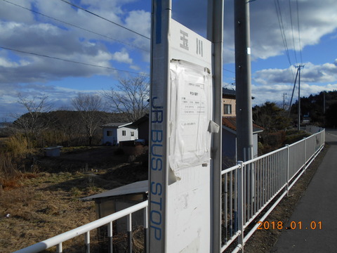 tamagawa_busstop