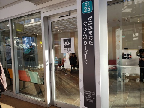 minamimachidagrandberrypark_tatekanban