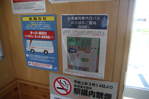 niikappu_daikobusstop_info