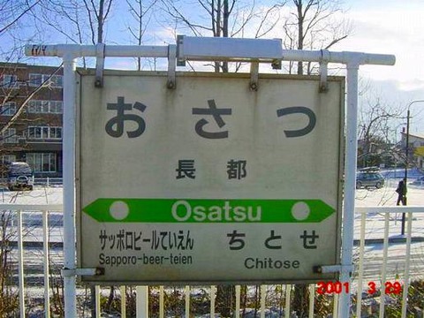 osatsu
