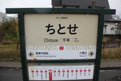 chitose