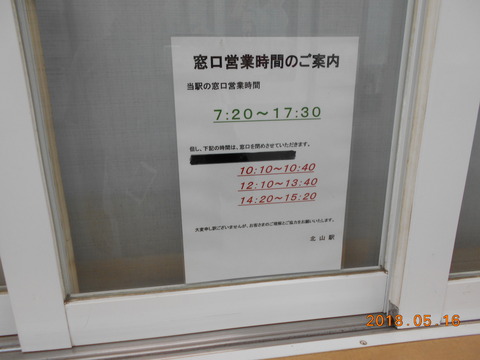 kitayama_window_opentime