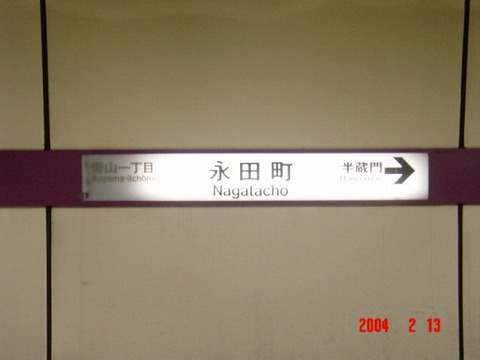 nagatacho