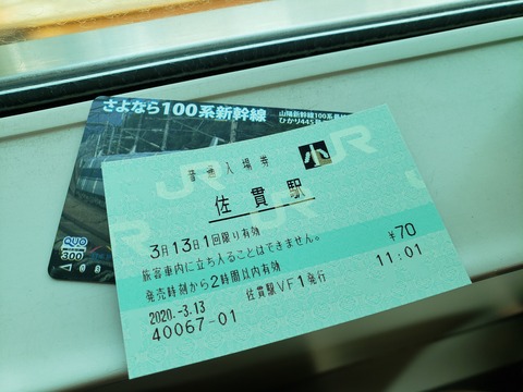 sanuki_ticket