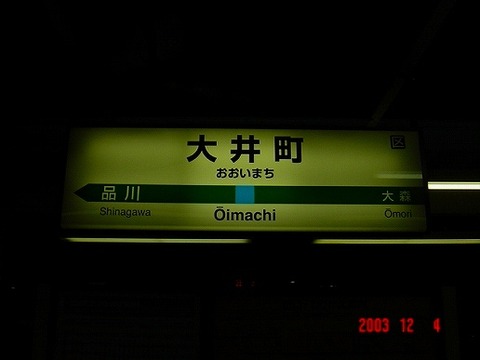 oimachi