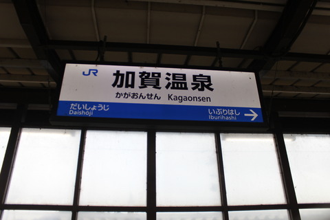 kagaonsen