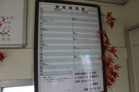 hanasaki_timetabe