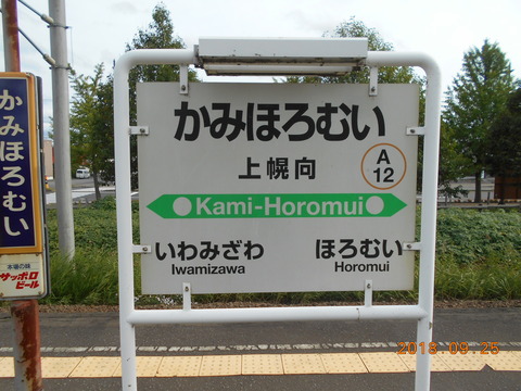 kamihoromui