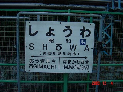showa