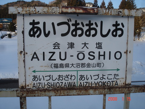 aizuoshio