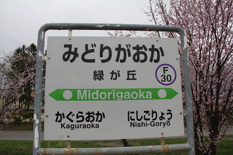 midorigaoka