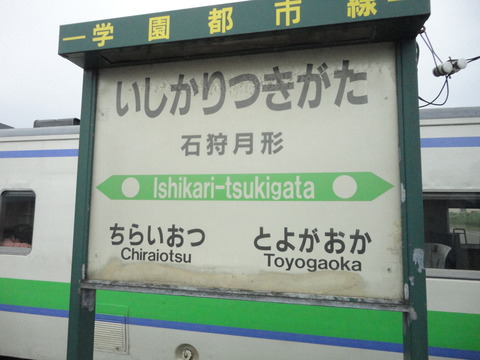 ishikaritsukigata