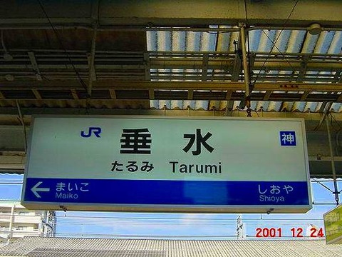 tarumi