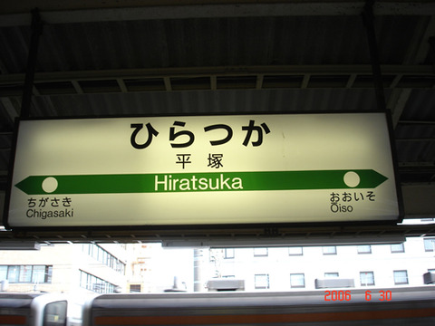 hiratsuka