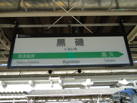 kuroiso