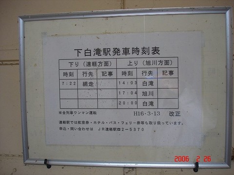 shimoshirataki_timetable