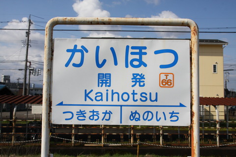 kaihotsu