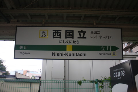 nishikunitachi