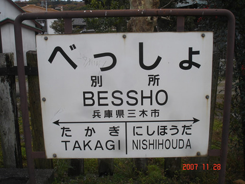 bessho