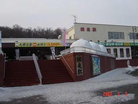 abashiri_ekisya