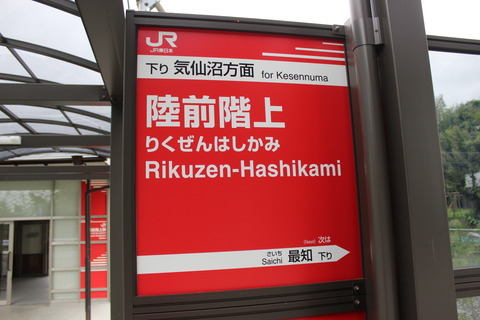 rikuzenhashikami_BRT