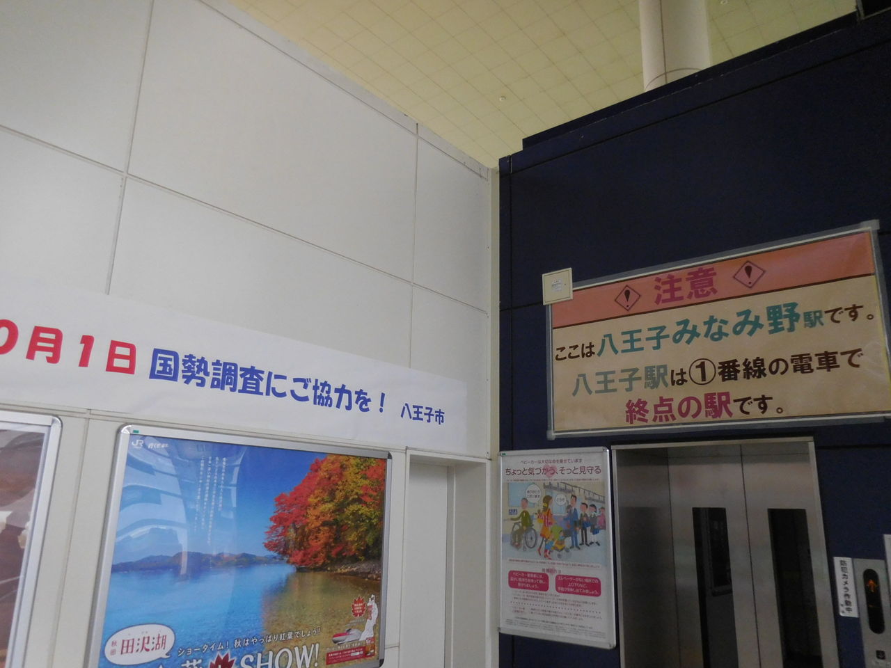 Jr八王子みなみ野駅 横浜線 えきめぐりすとの各駅探訪 Jr八王子みなみ野駅 横浜線 えきめぐりすとの各駅探訪