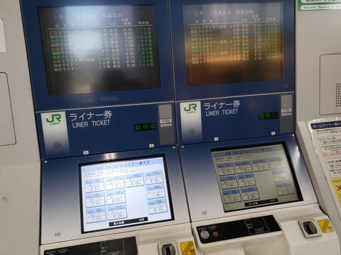 fujisawa_shonanliner_machine