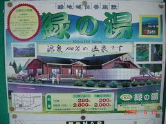 midori_midorinoyu