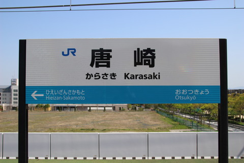 karasaki