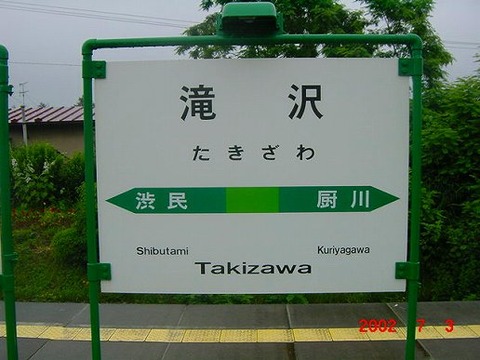 takizawa