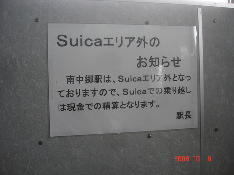 minaminakago_Suica