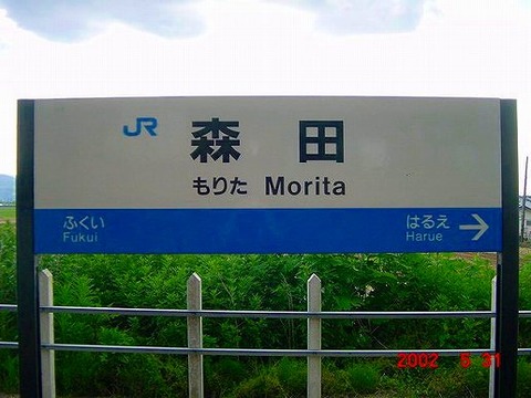 morita