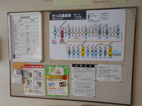 memambetsu_timetable_fare