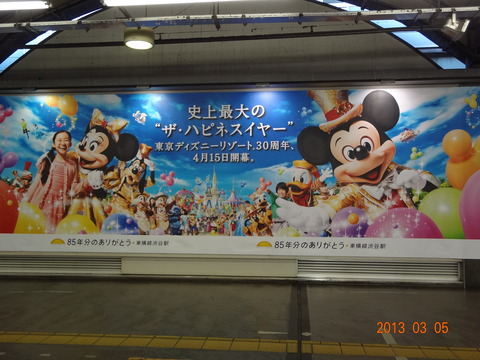 shibuya_TY01_disny
