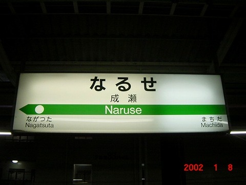 naruse