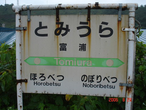 tomiura